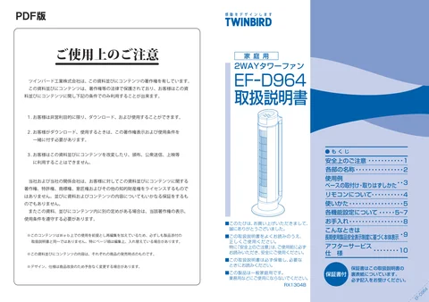 twinbird ツインバード EF-D964B